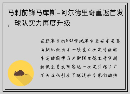 马刺前锋马库斯-阿尔德里奇重返首发，球队实力再度升级