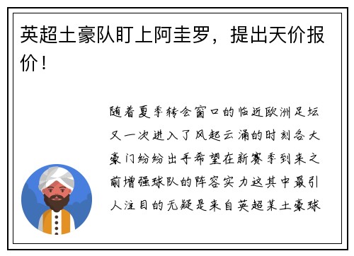 英超土豪队盯上阿圭罗，提出天价报价！