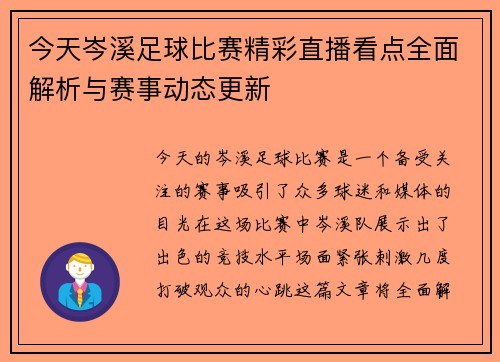 今天岑溪足球比赛精彩直播看点全面解析与赛事动态更新